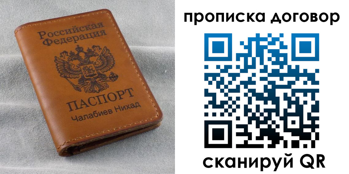 временная прописка в Дубне