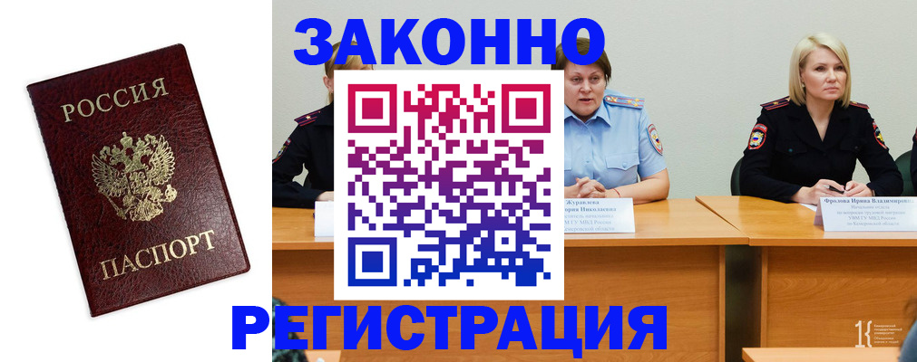 прописка законно в Дубне