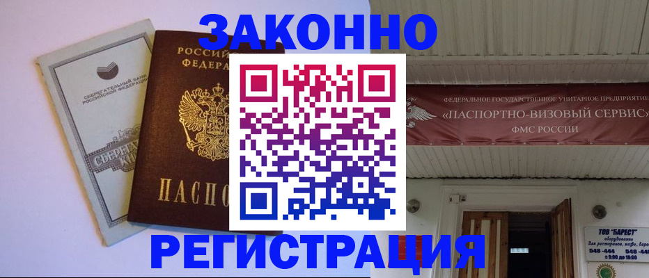 прописка штамп в Дубне